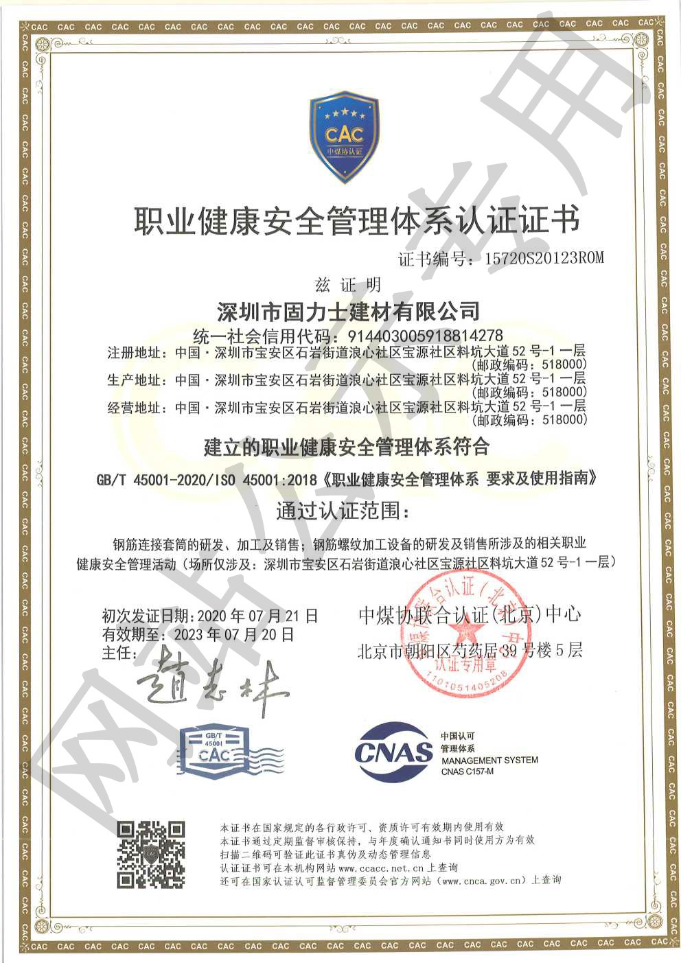 长城区ISO45001证书